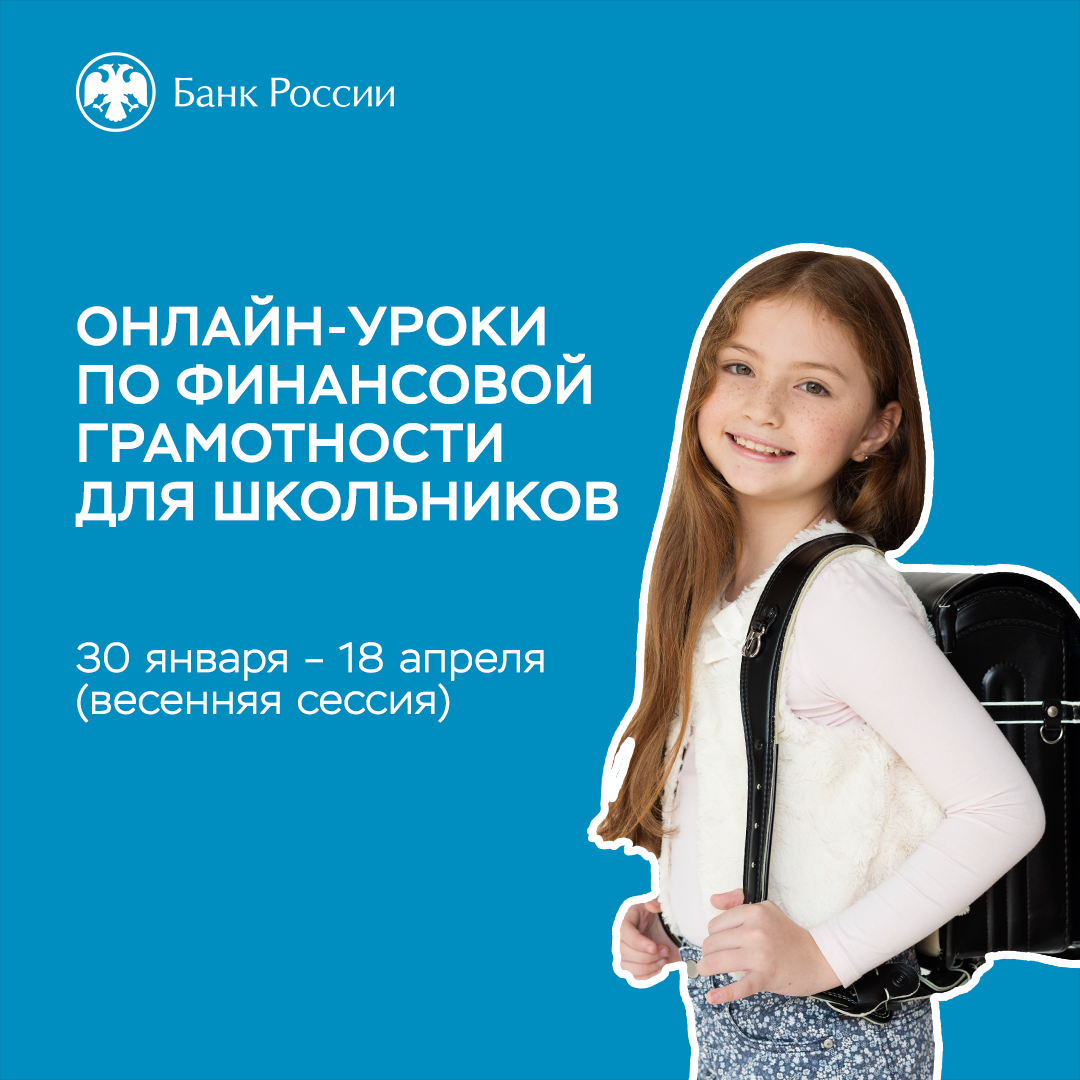 Уроки финансовой грамотности.